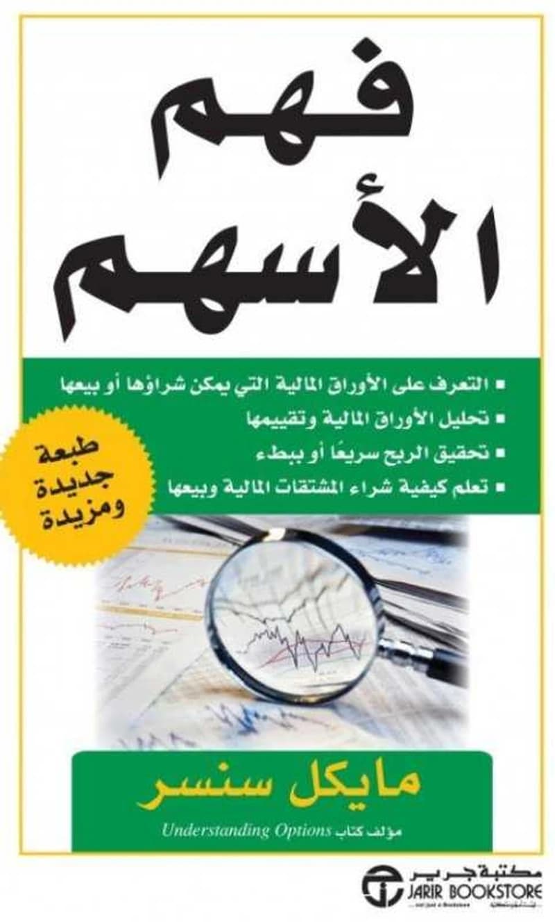 فهم الأسهم