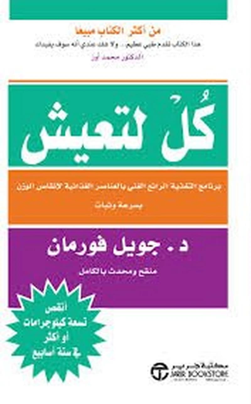كل لتعيش