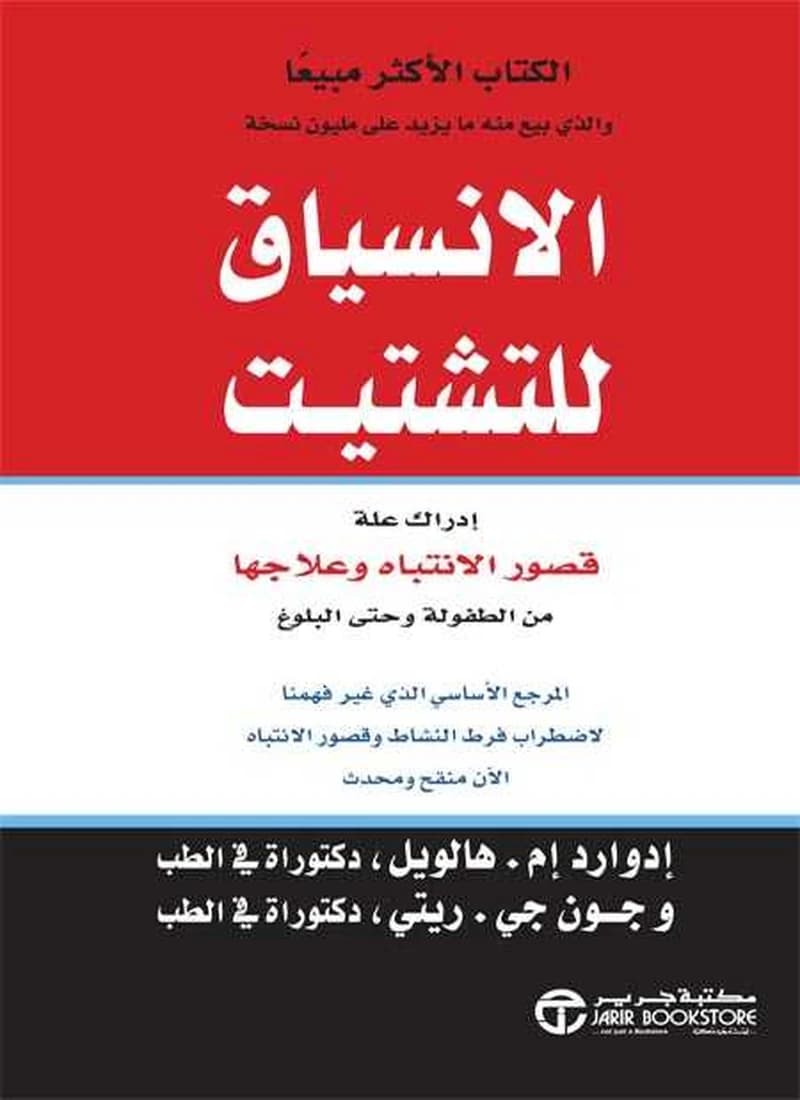 الانسياق للتشتيت