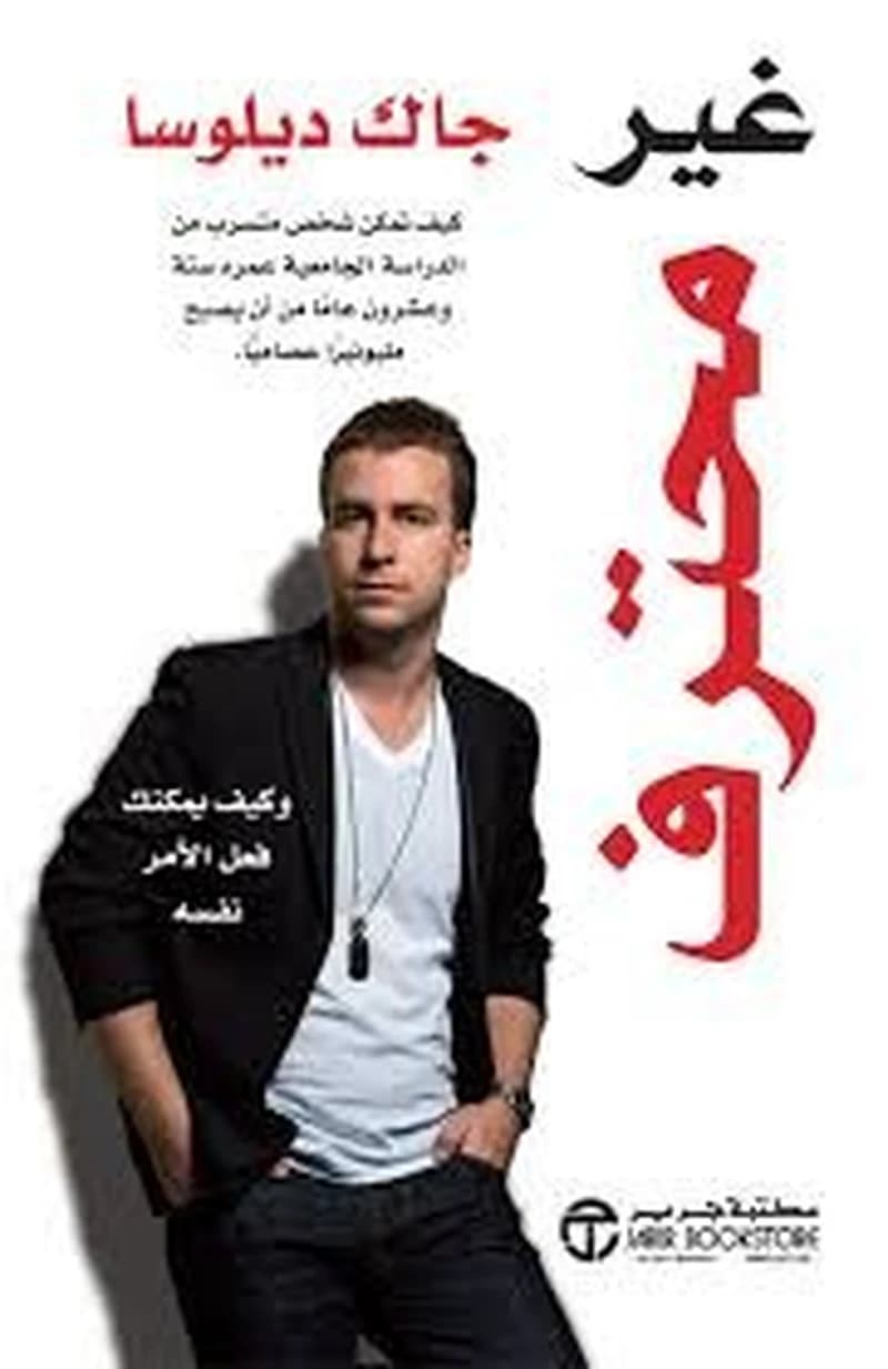 غير محترف