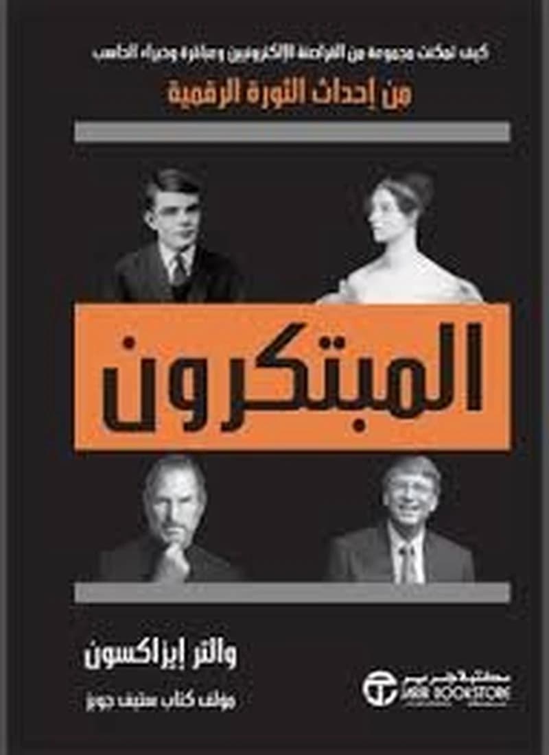 المبتكرون