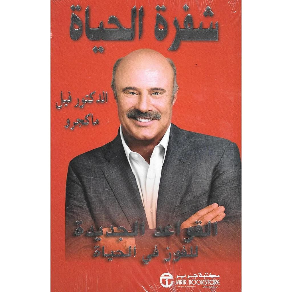 شفرة الحياة القواعد الجديدة للفوز في الحياة