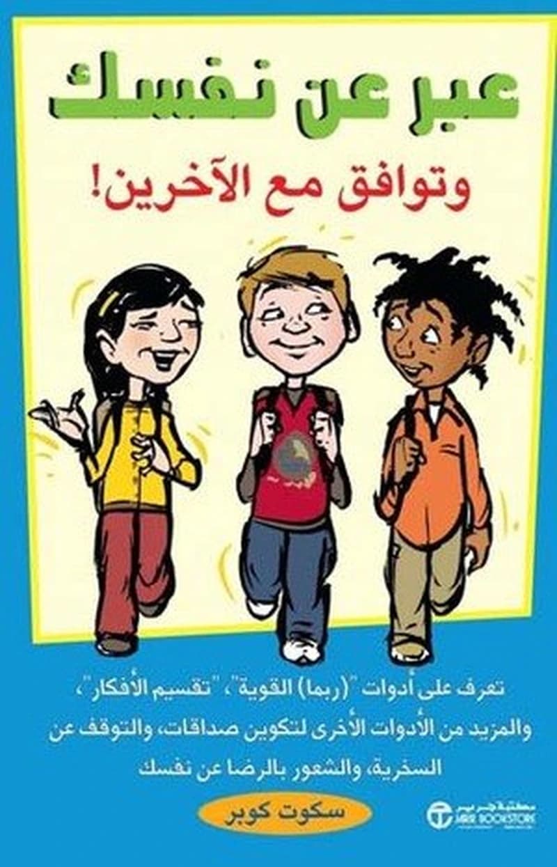 عبر عن نفسك