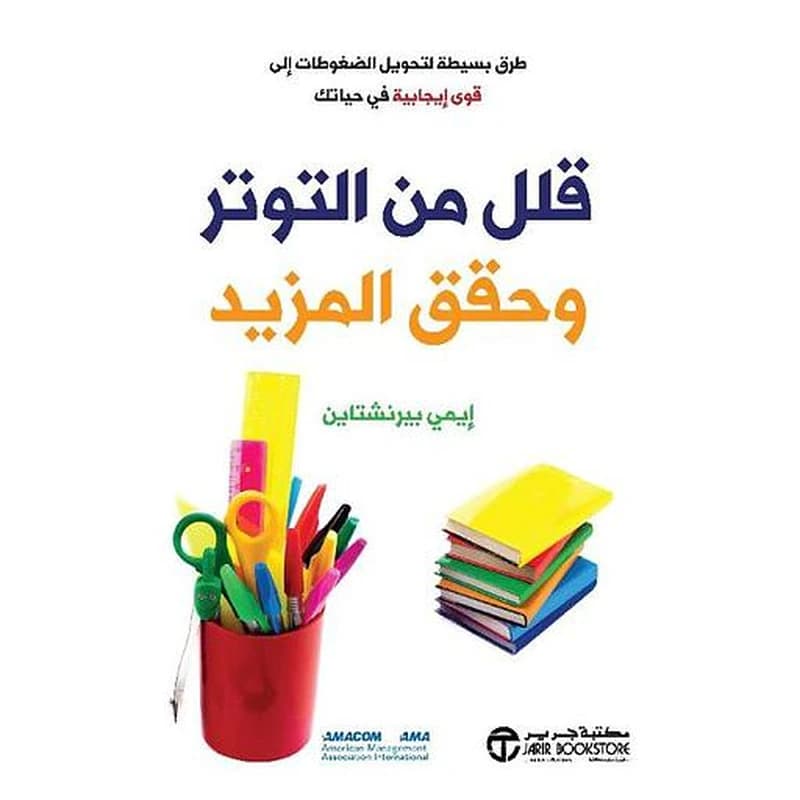 قلل من التوتر وحقق المزيد