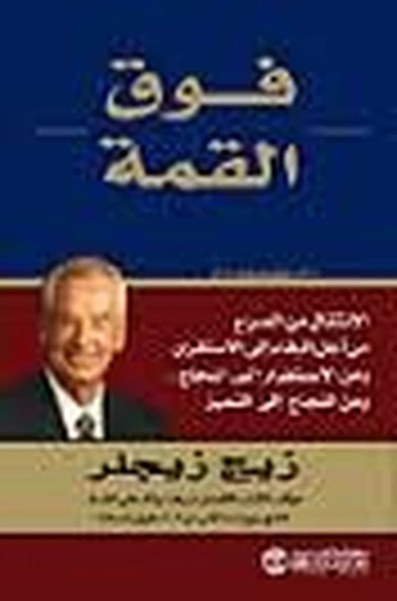 فوق القمة