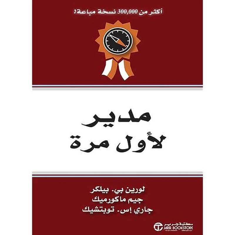 مدير لأول مرة
