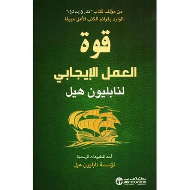 قوة العمل الإيجابي