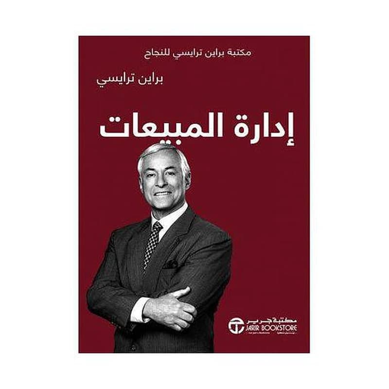 إدارة المبيعات