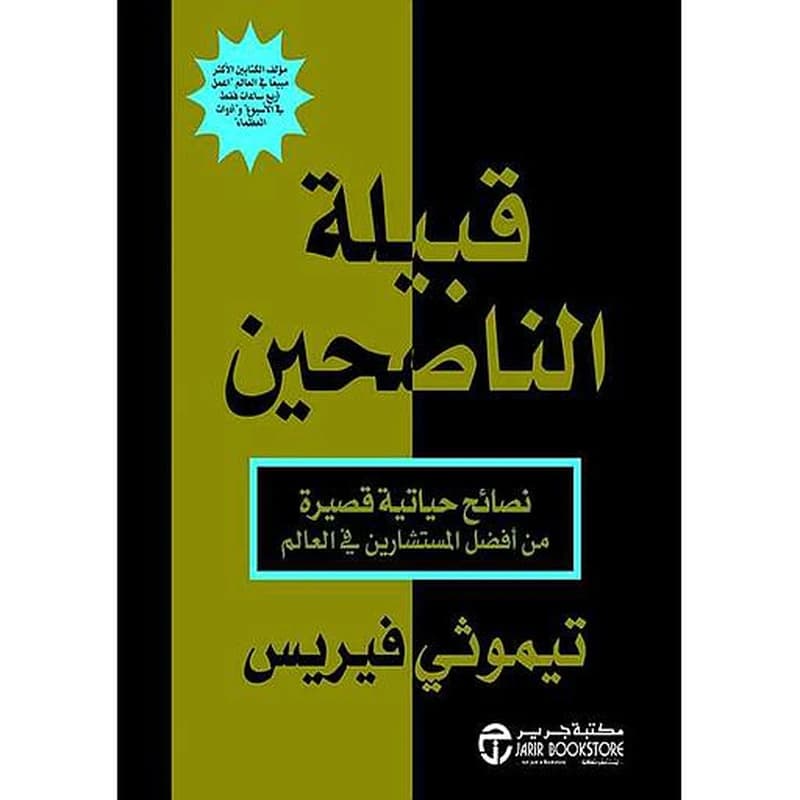 قبيلة الناصحين