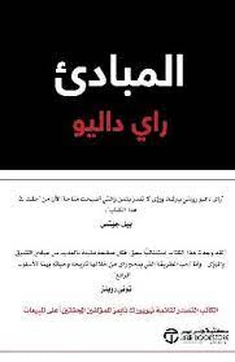 المبادئ