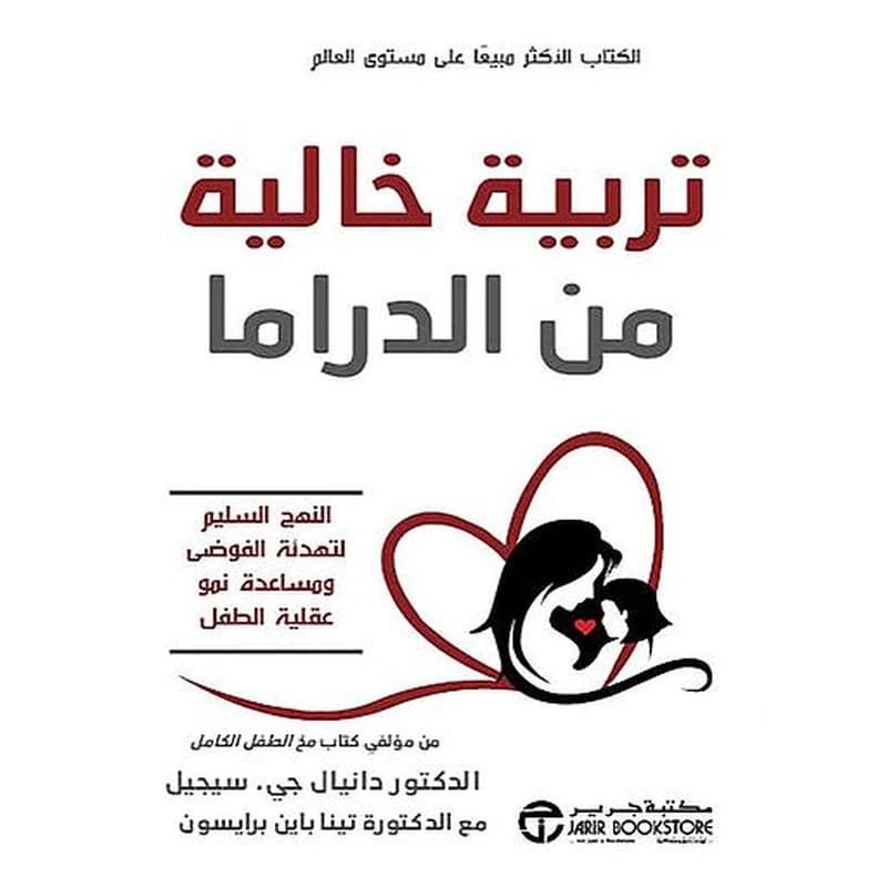 تربية خالية من الدراما