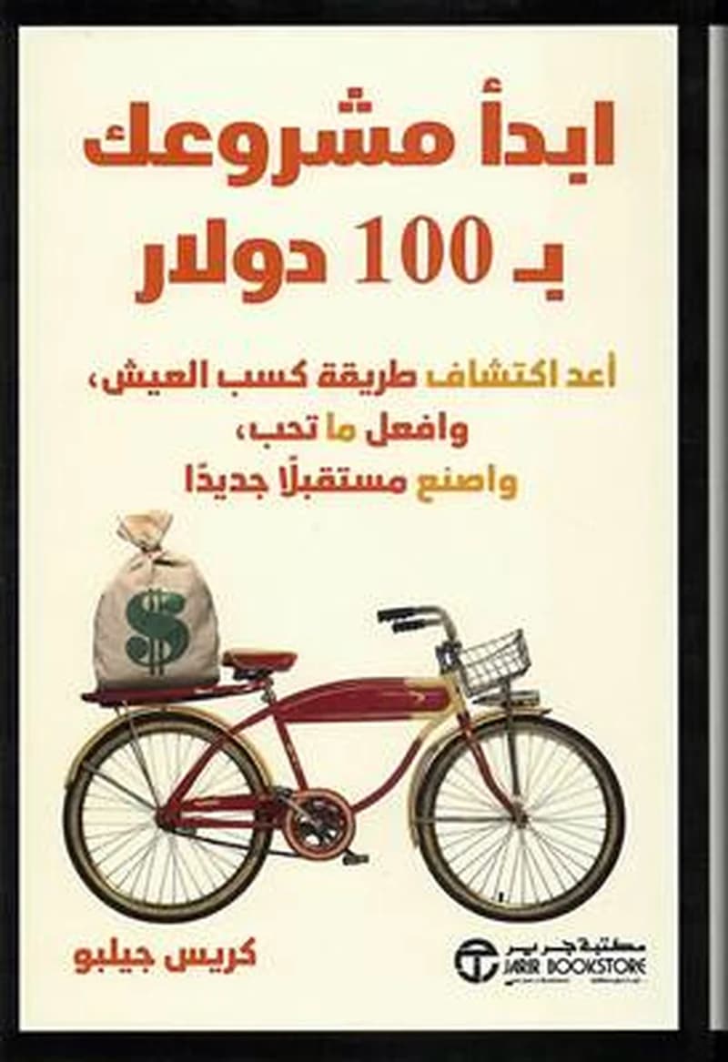 ابدأ مشروعك ب100 دولار