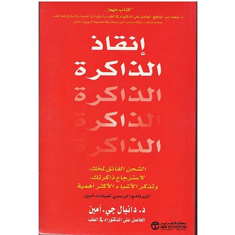 إنقاذ الذاكرة