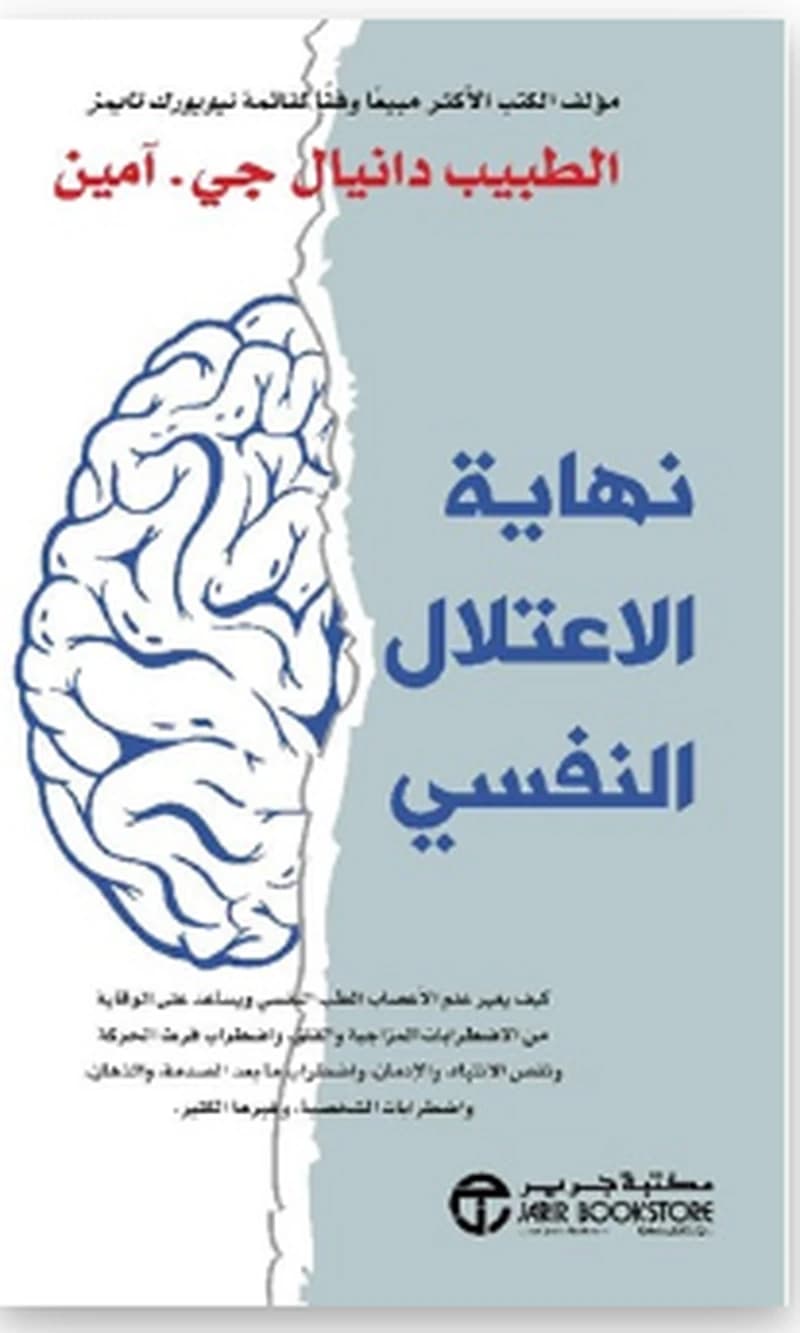 نهاية الاعتلال النفسي : كيف يغير علم الاعصاب الطب النفسي