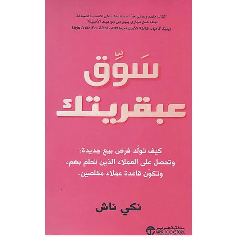 سوق عبقريتك