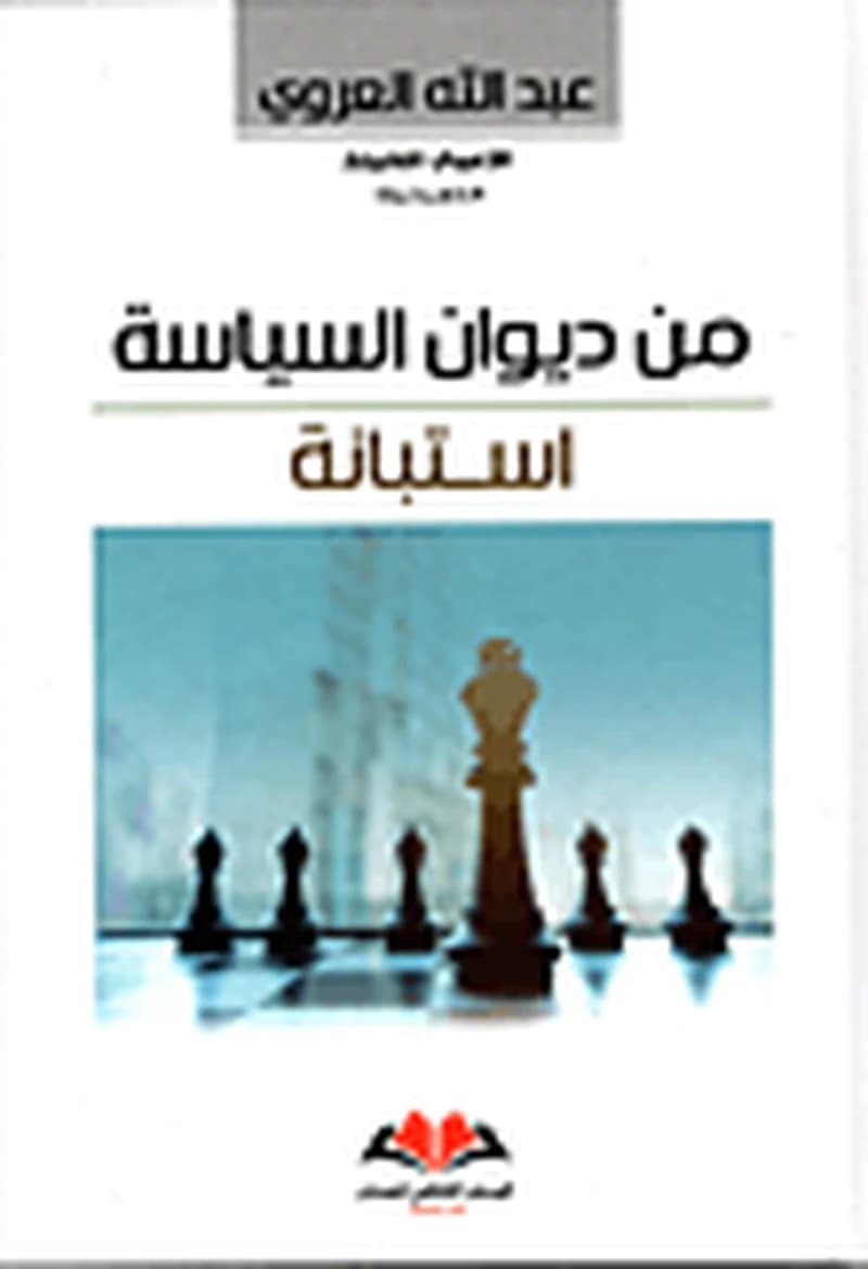 من ديوان السياسة استبانة
