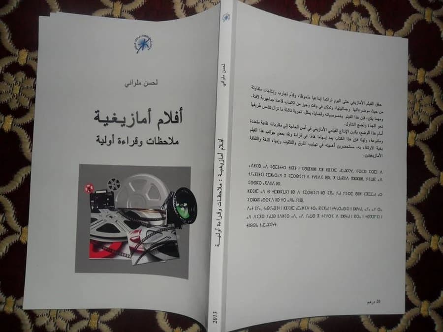 أفلام أمازيغية