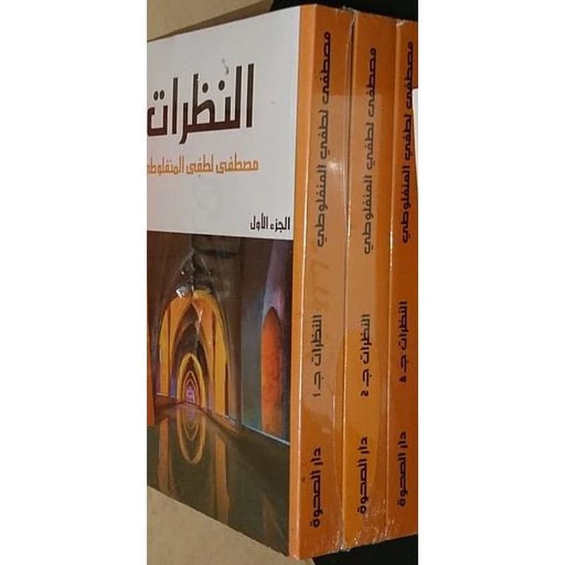 النظرات ج1
