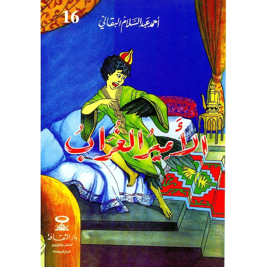 الأمير الغراب