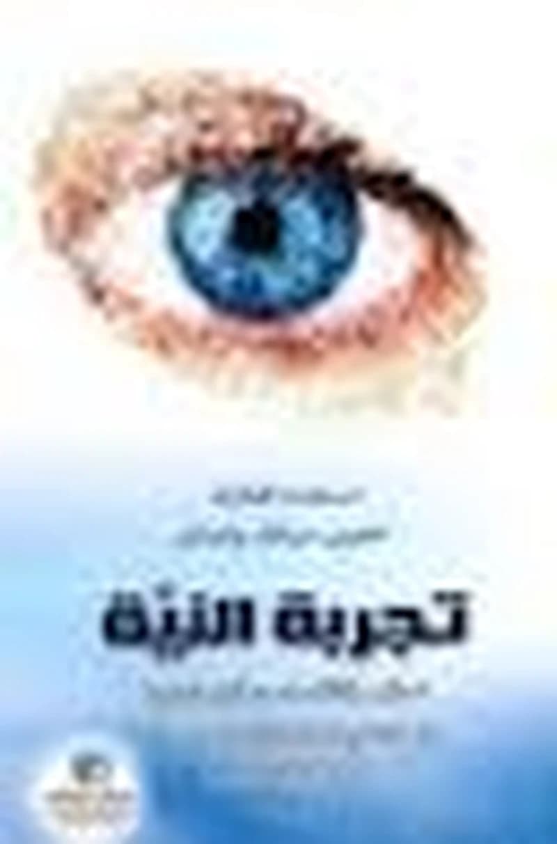 تجربة النية