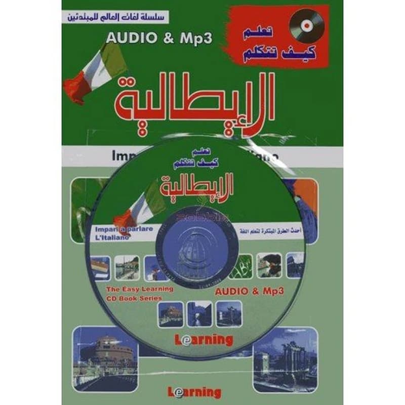 تعلم كيف تتكلم الإيطالية + قرص