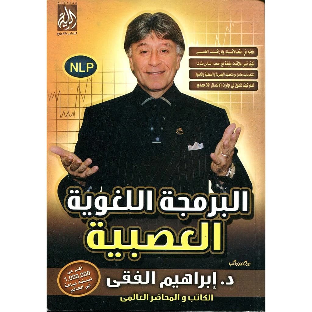 البرمجة اللغوية العصبية