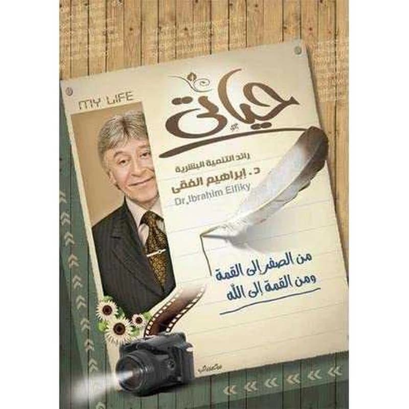 حياتي
