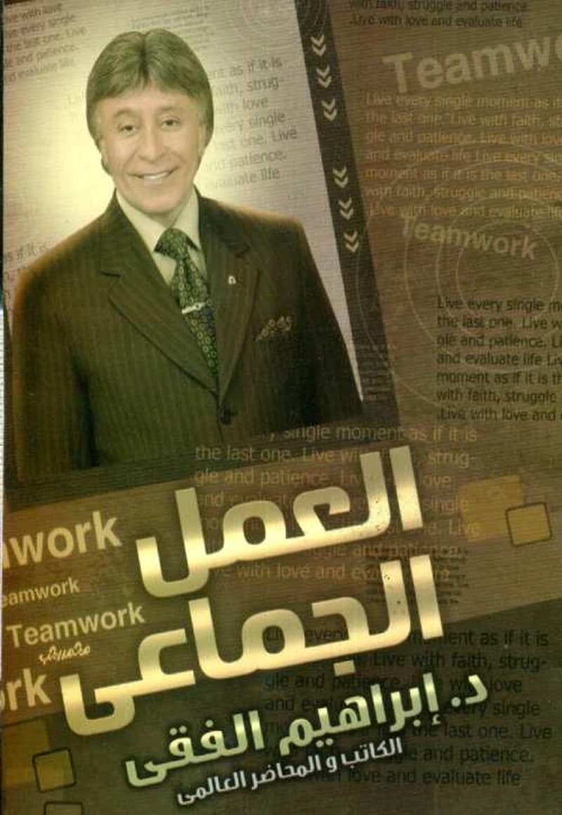 العمل الجماعي