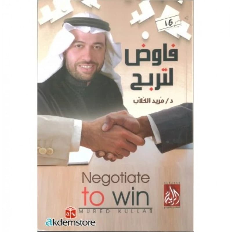 فاوض لتربح