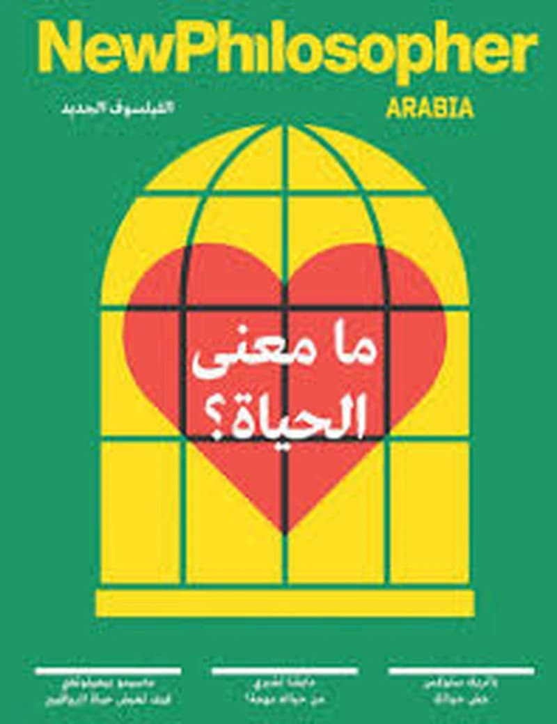 الفيلسوف الجديد عدد 1مامعنى الحياة