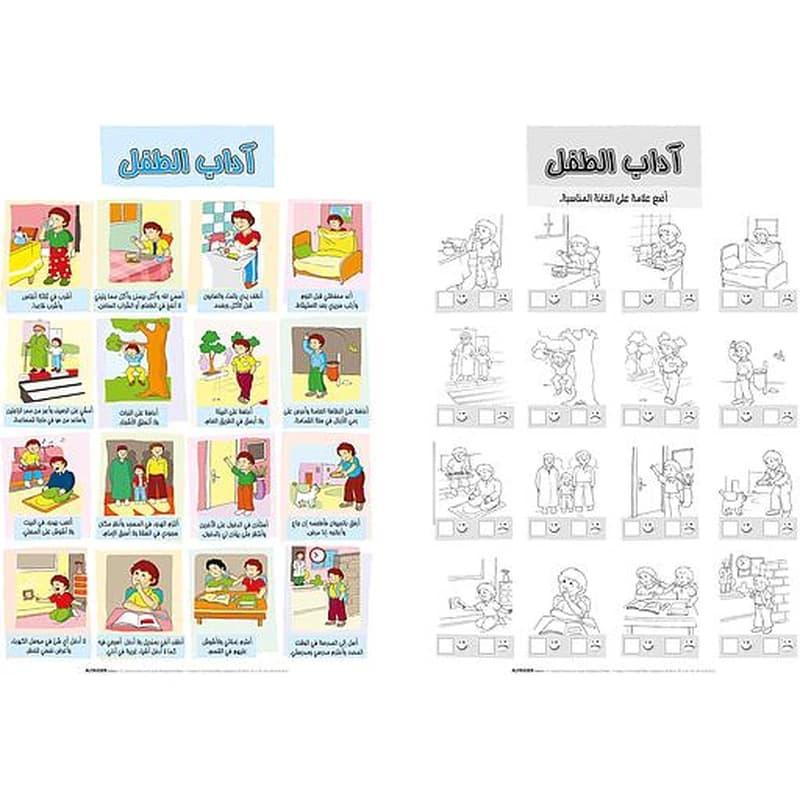 صويرات تعليمية آداب الطفل