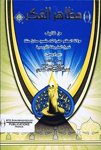 Maẓāhir al-fikr