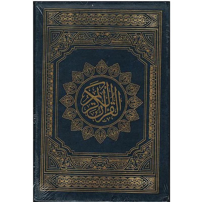 القرآن الكريم شاموا علبة مذهب