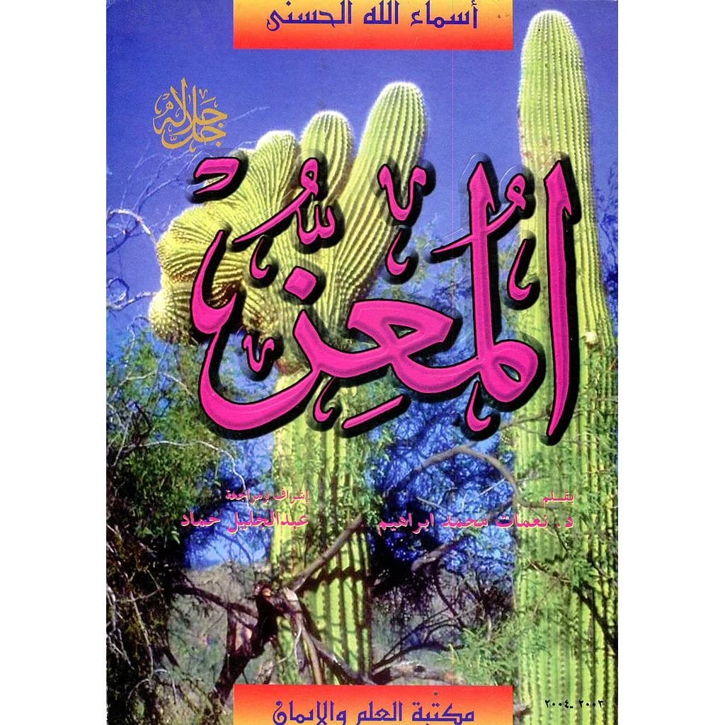 المعز