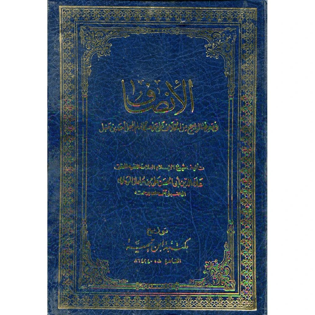الإنصاف 1