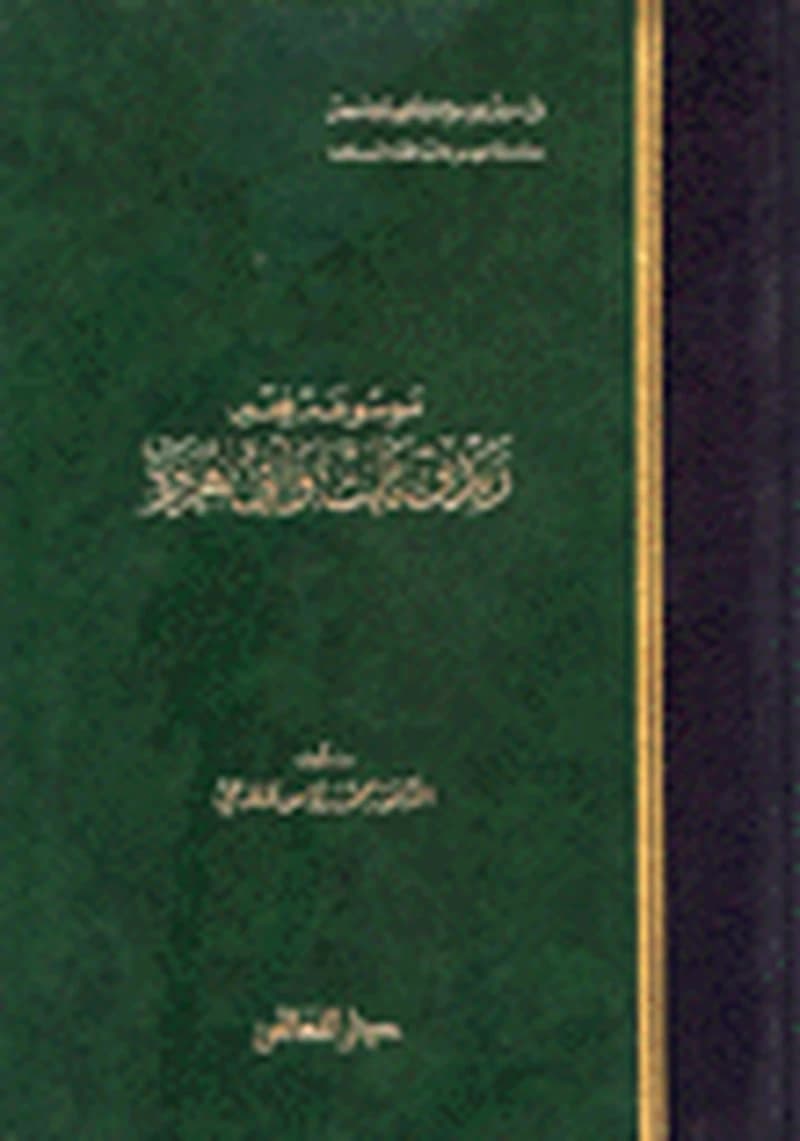 موسوعة زيد بن ثابت وأبي هريرة
