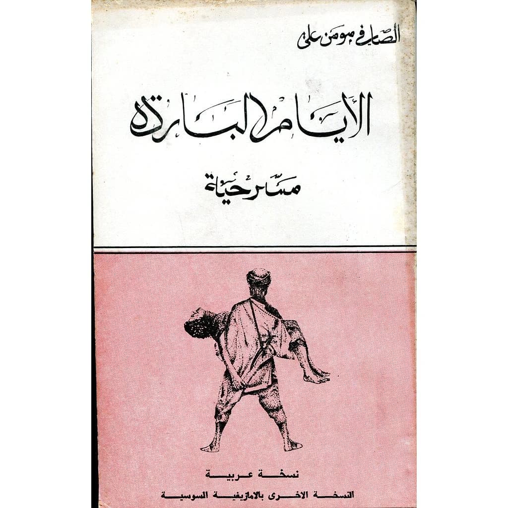 الأيام الباردة