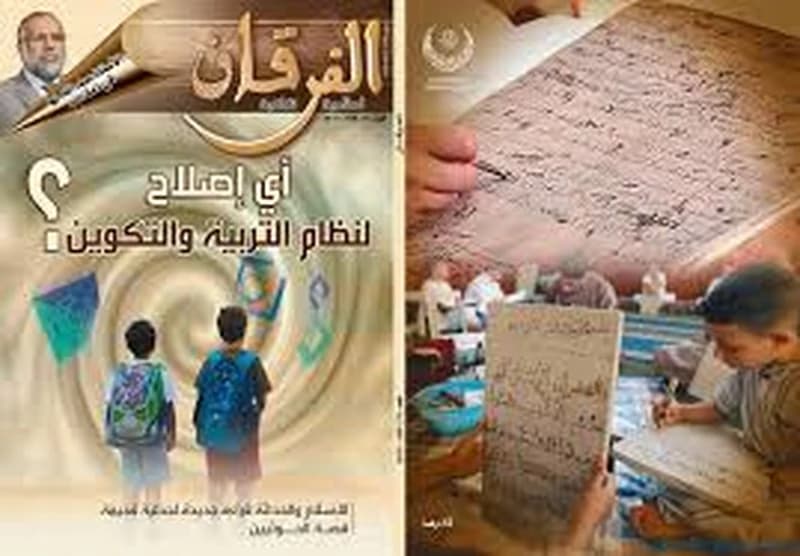 مجلة الفرقان إسلامية ثقافية العدد 75 أي إصلاح لنظام التربية والتكوين