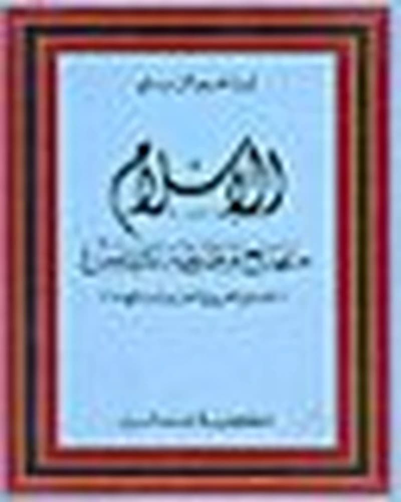 الاسلام منهج وطريقة تدريس لتعليم العربية لغير أبنائها