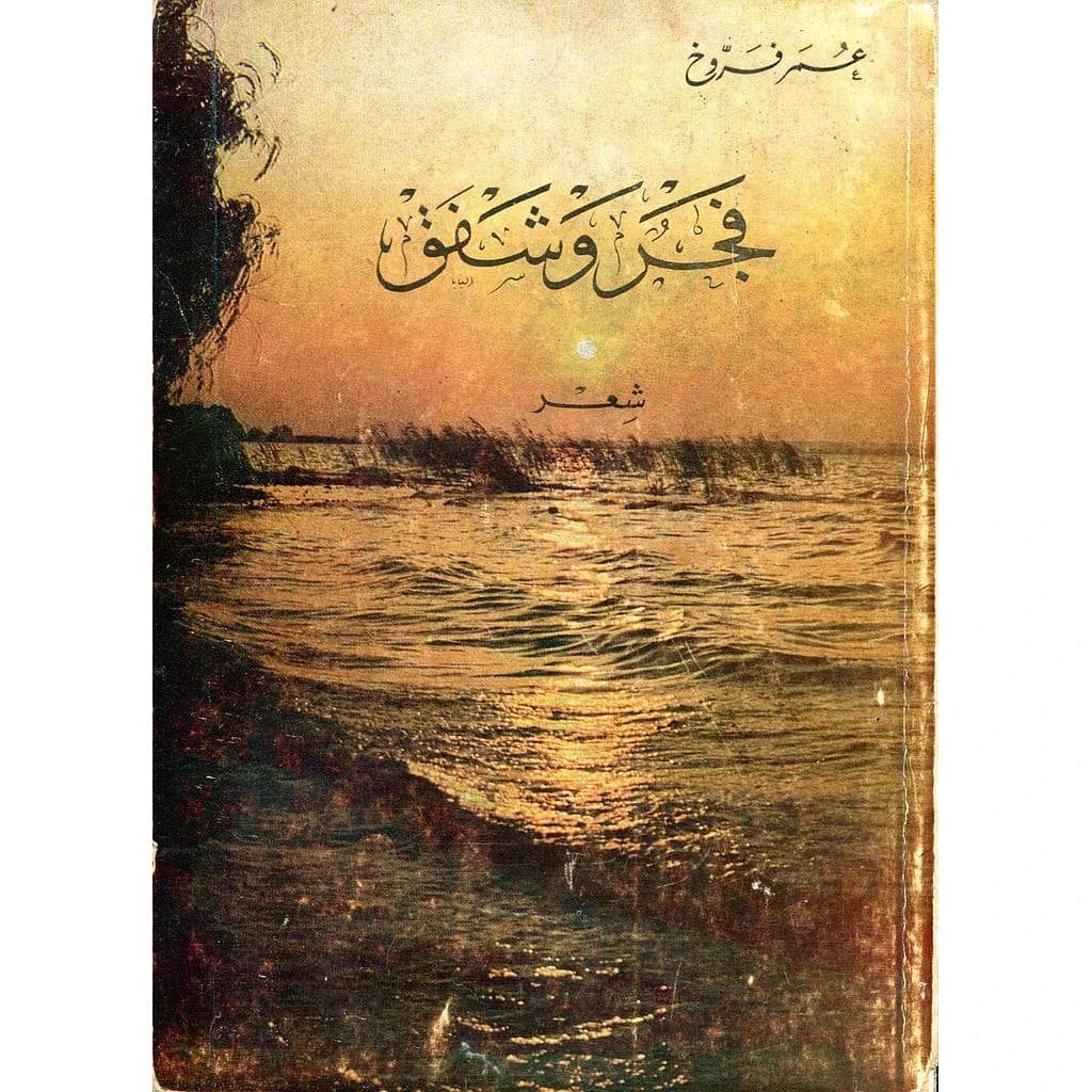 فجر وشفق