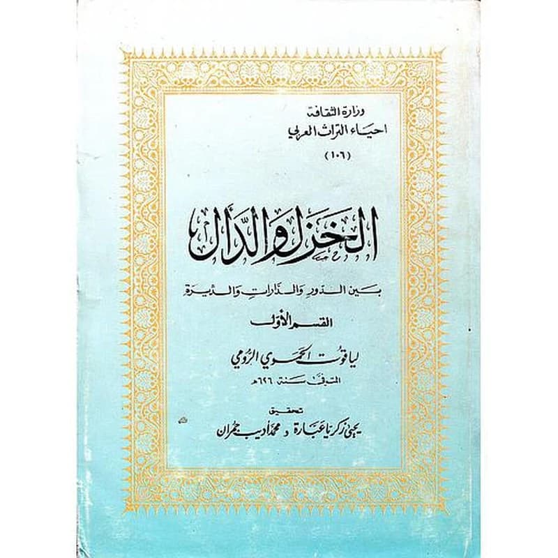 الخزل والدأل ج 2