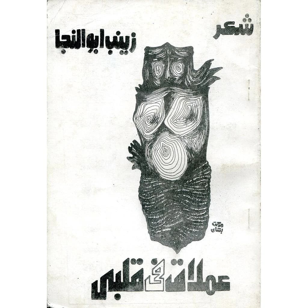 عملاق في قلب