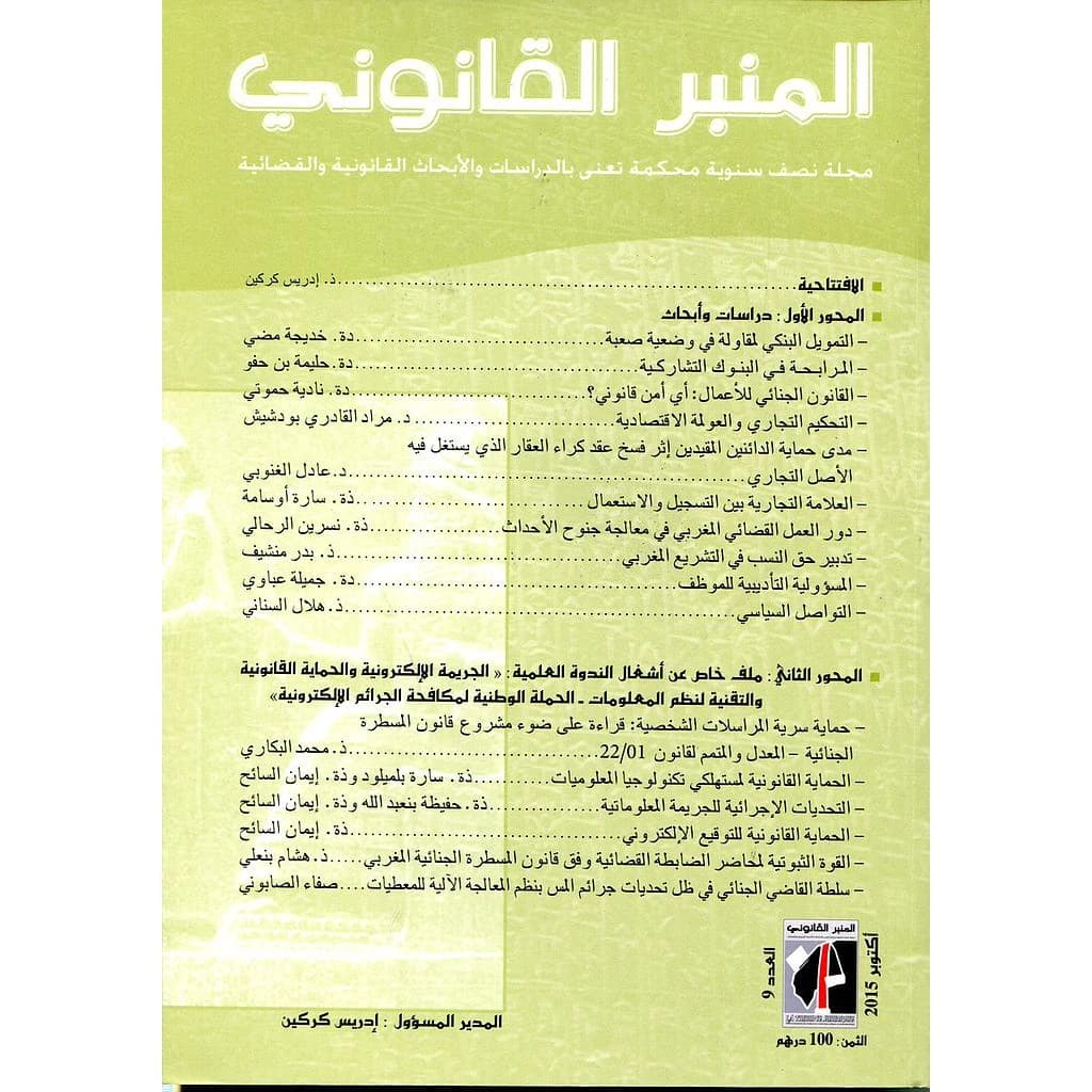 المنبر القانوني عدد 9