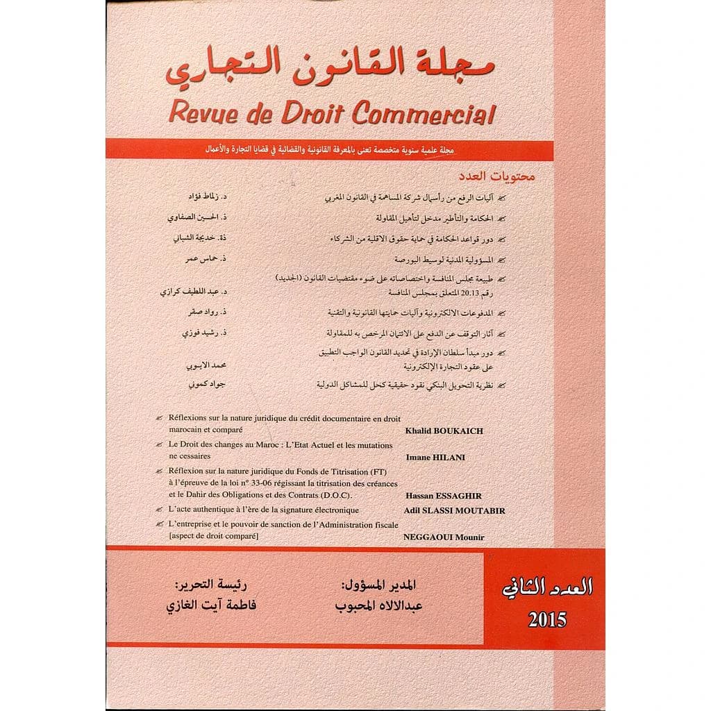 مجلة القانون التجاري العدد الثاني 2015