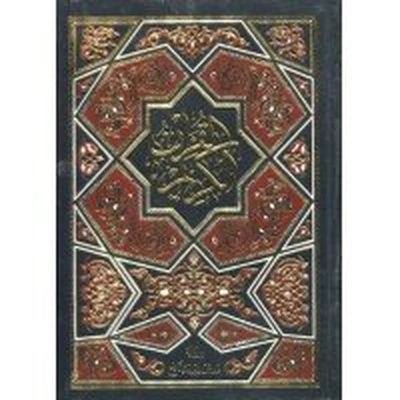 مصحف نصف براوية ورش شاموا مجلد