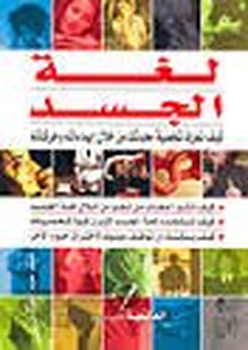 لغة الجسد