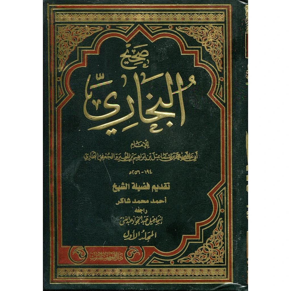 صحيح البخاري 1