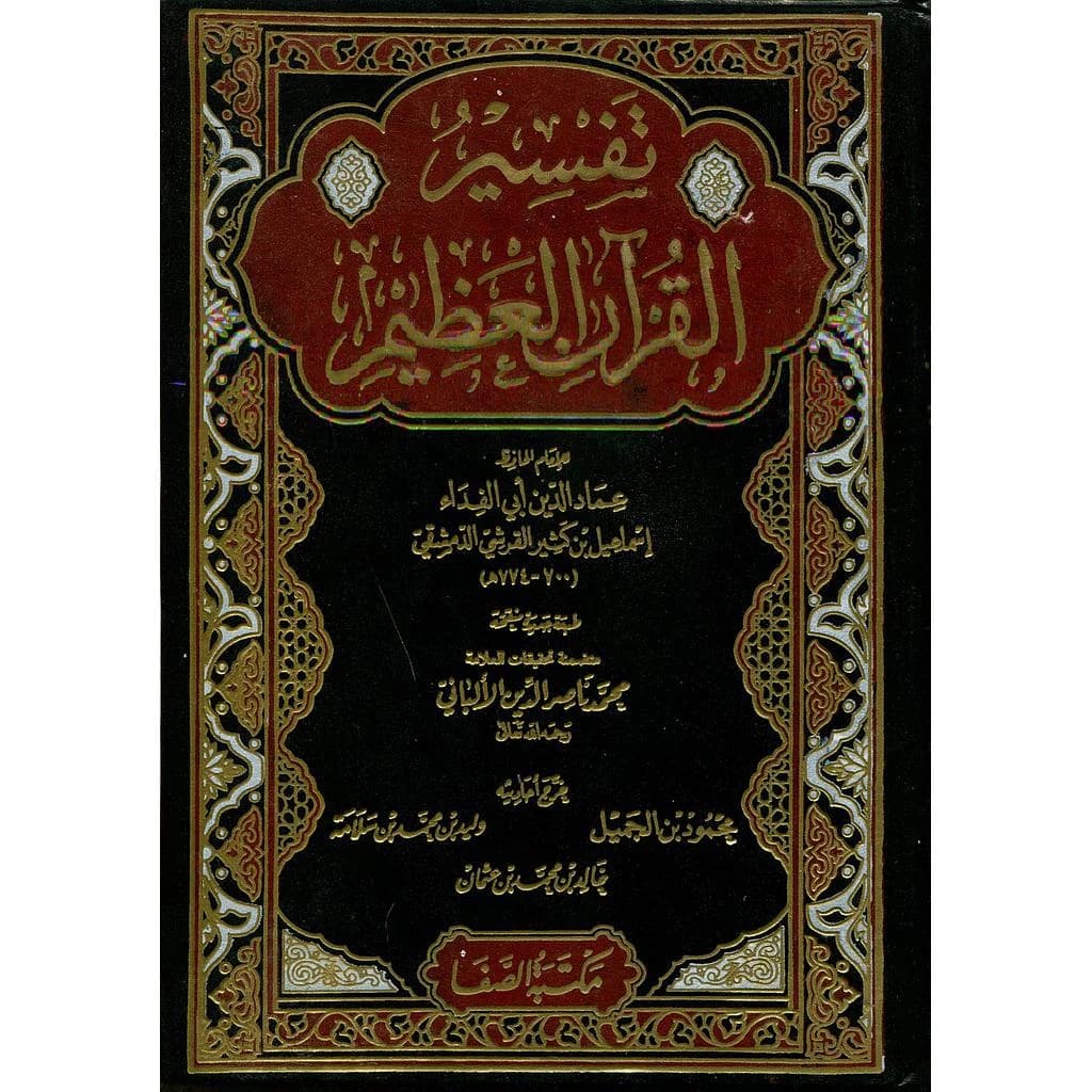 تفسير القرآن العظيم 1