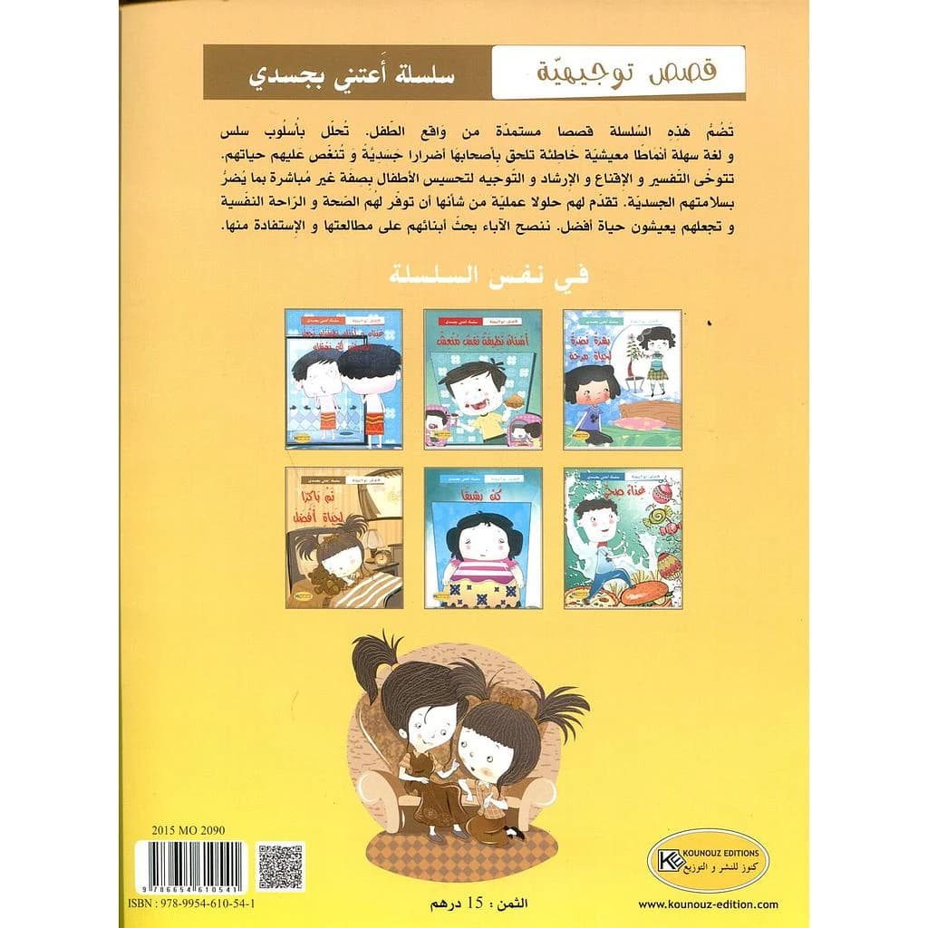 سلسلة أعتني بجسدي 1