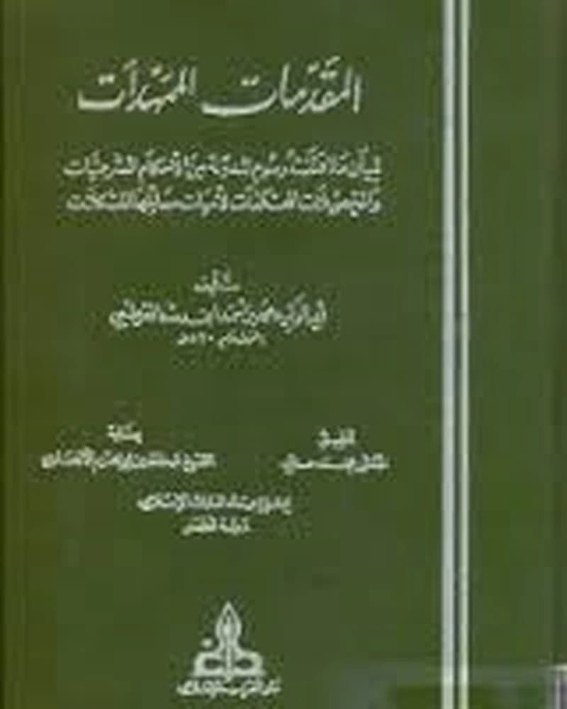 المقدمات الممهدات 1